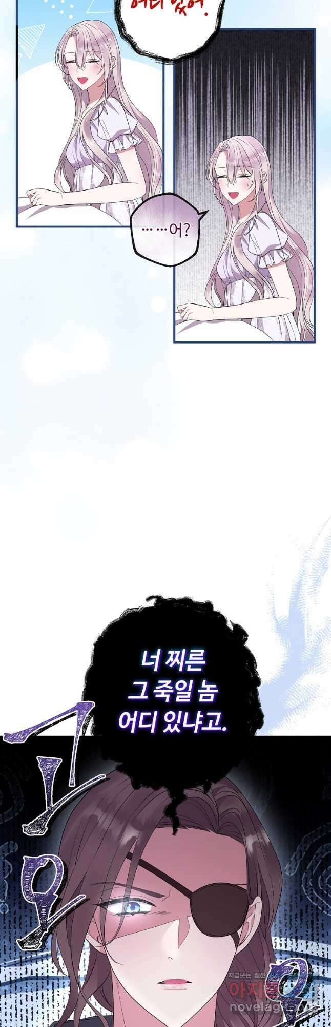 비켜요, 엔딩은 내가 정합니다 40화 8