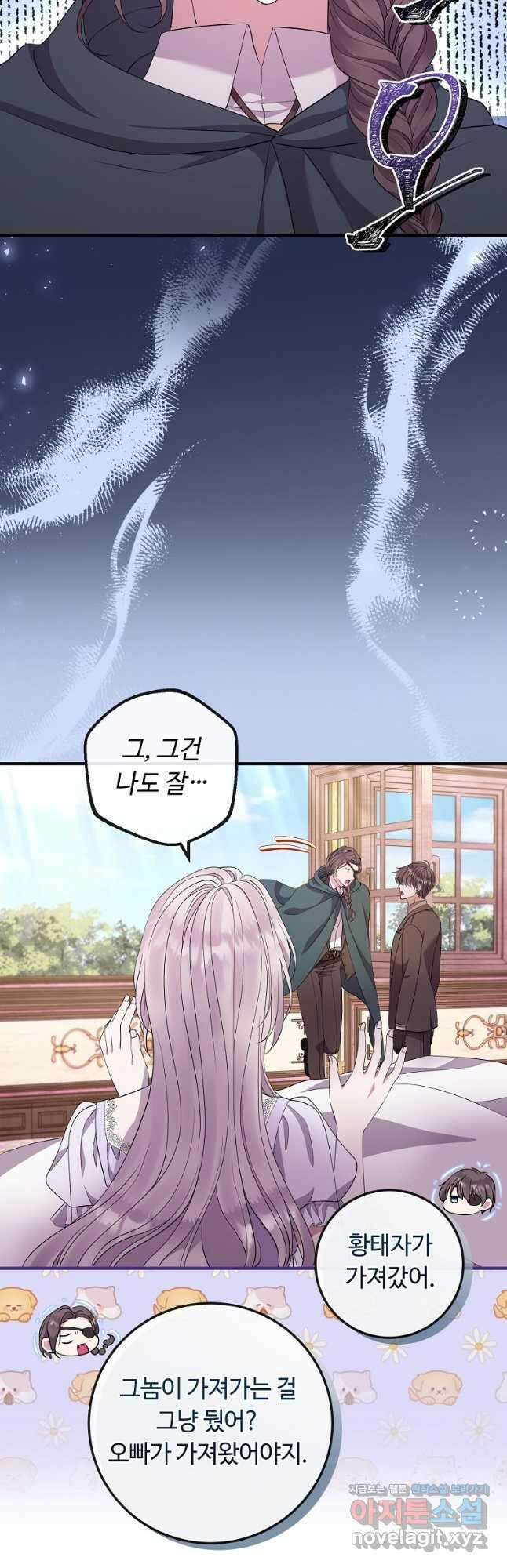 비켜요, 엔딩은 내가 정합니다 40화 9
