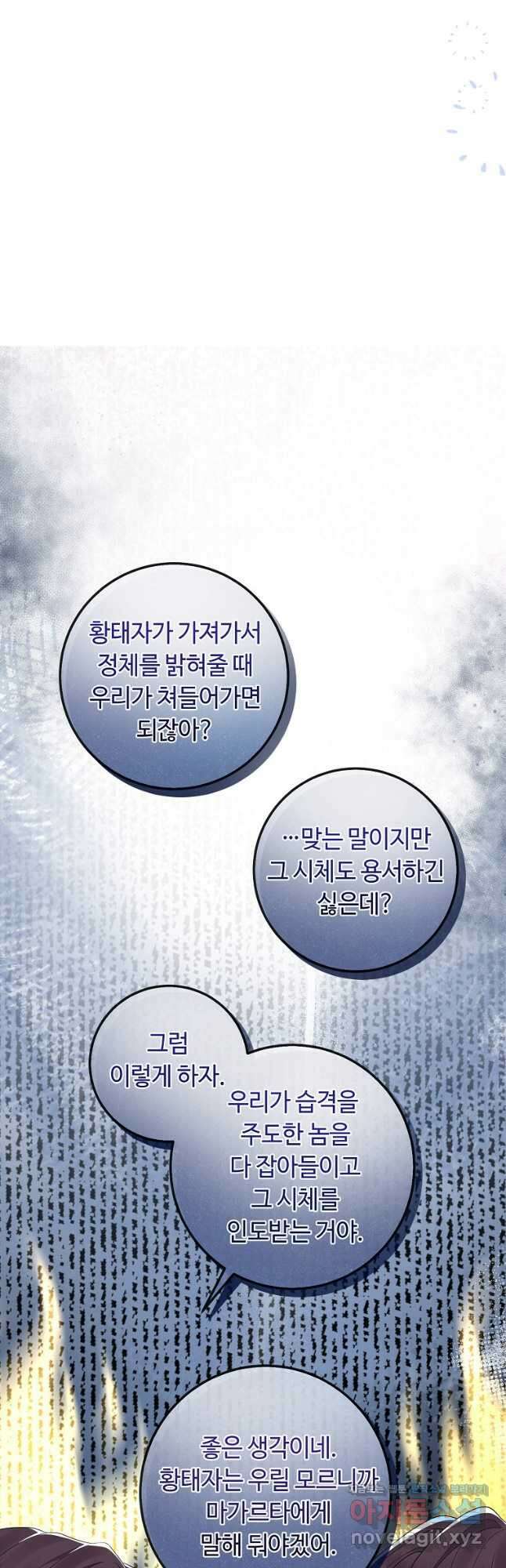 비켜요, 엔딩은 내가 정합니다 40화 10
