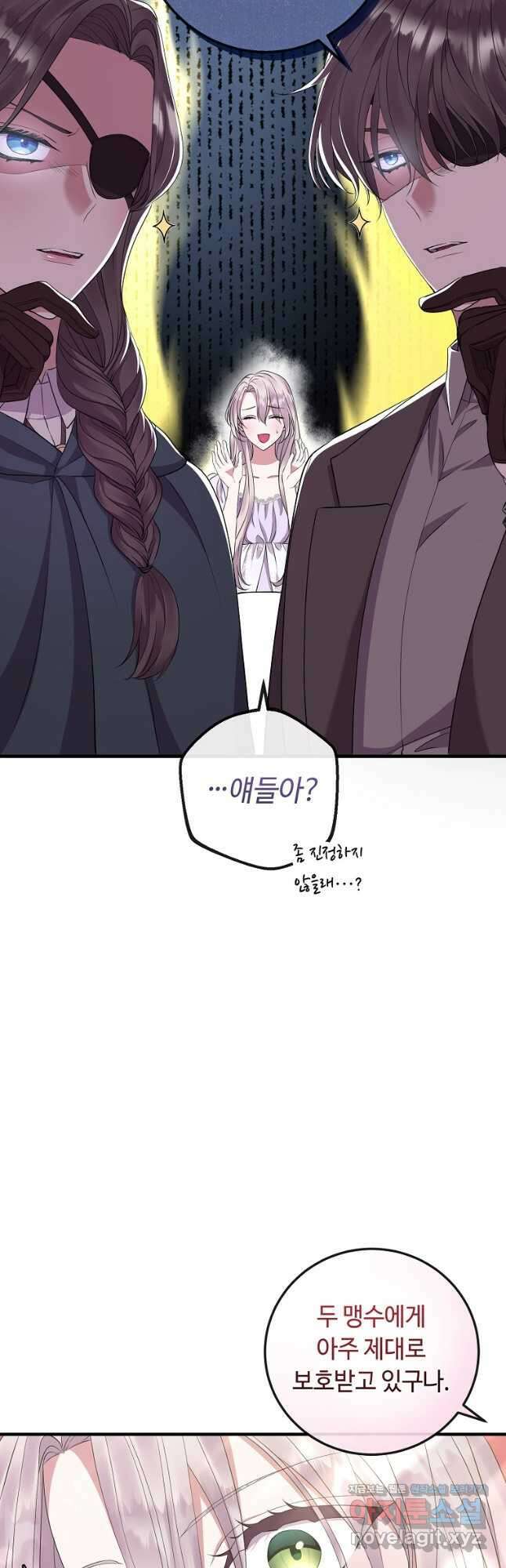 비켜요, 엔딩은 내가 정합니다 40화 11