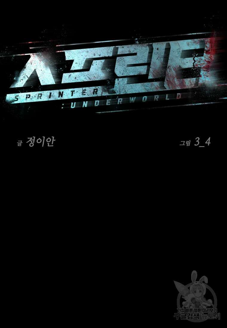 스프린터 39화 17