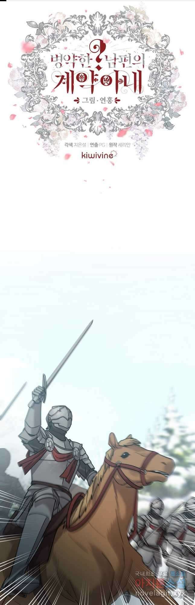 병약한? 남편의 계약 아내 72화 1