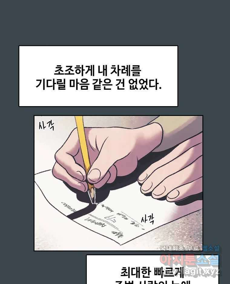 대선비쇼에 어서오세요! 156화 9