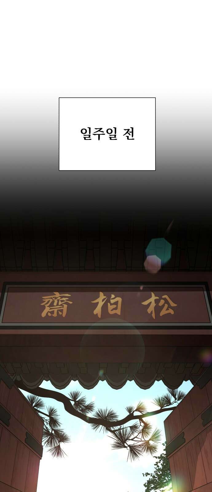 이섭의 연애 3화 1