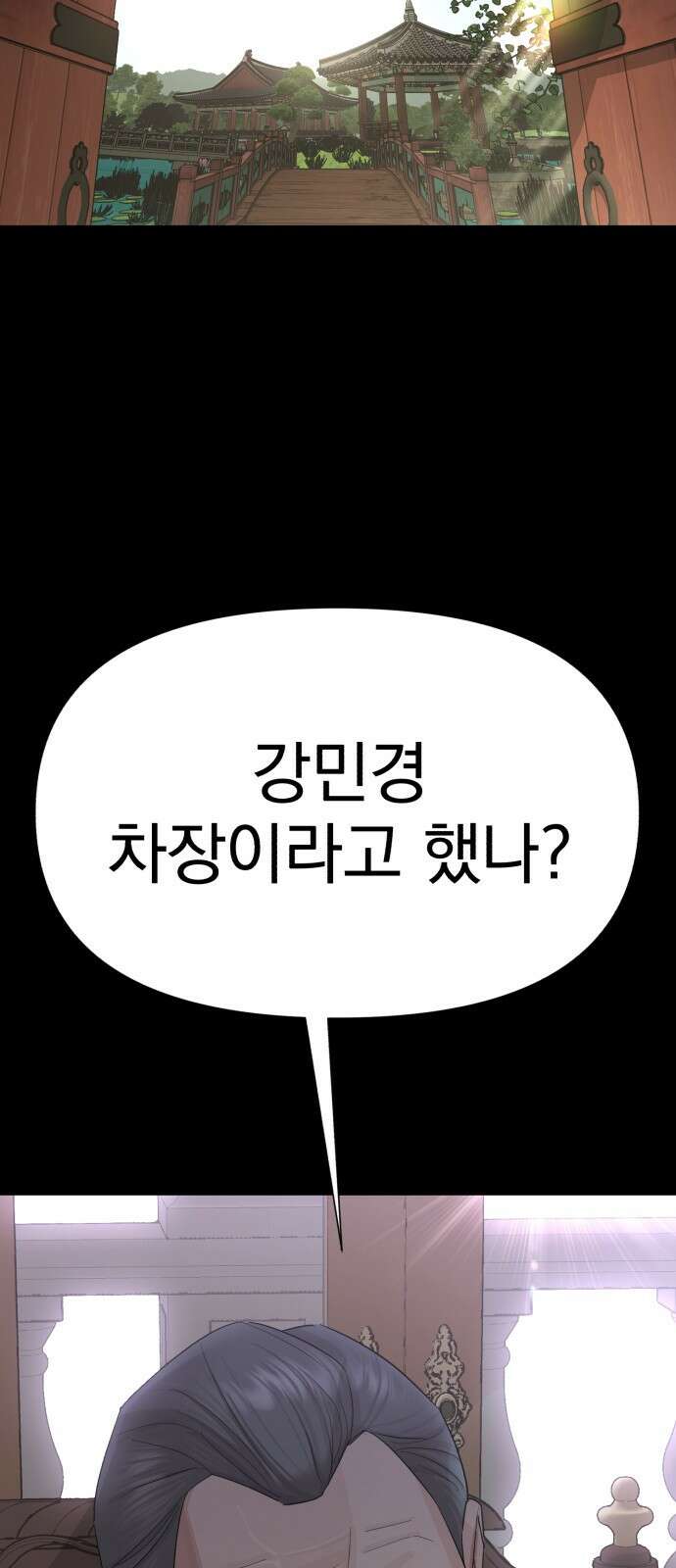 이섭의 연애 3화 2