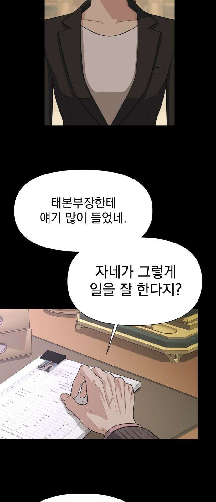 이섭의 연애 3화 4