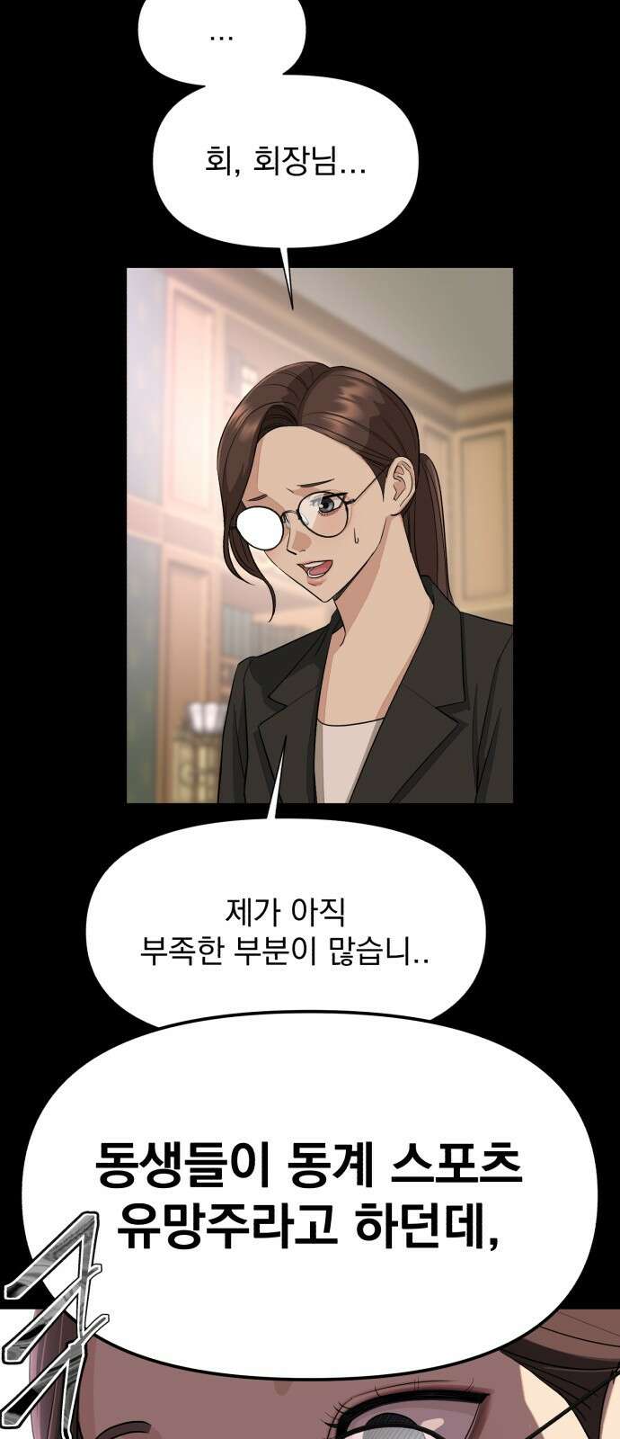 이섭의 연애 3화 6