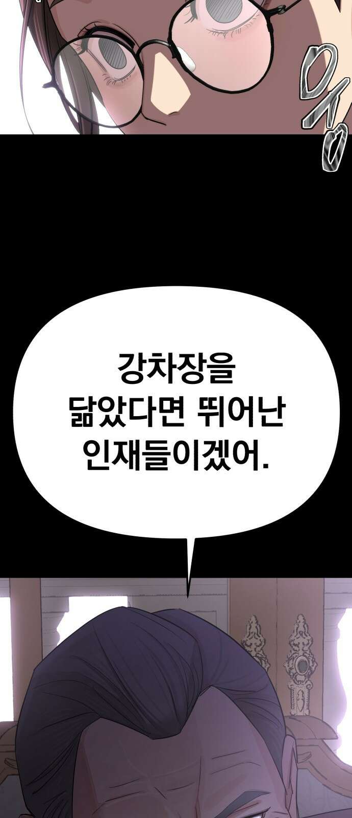이섭의 연애 3화 7