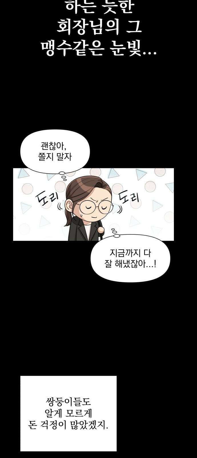 이섭의 연애 3화 14
