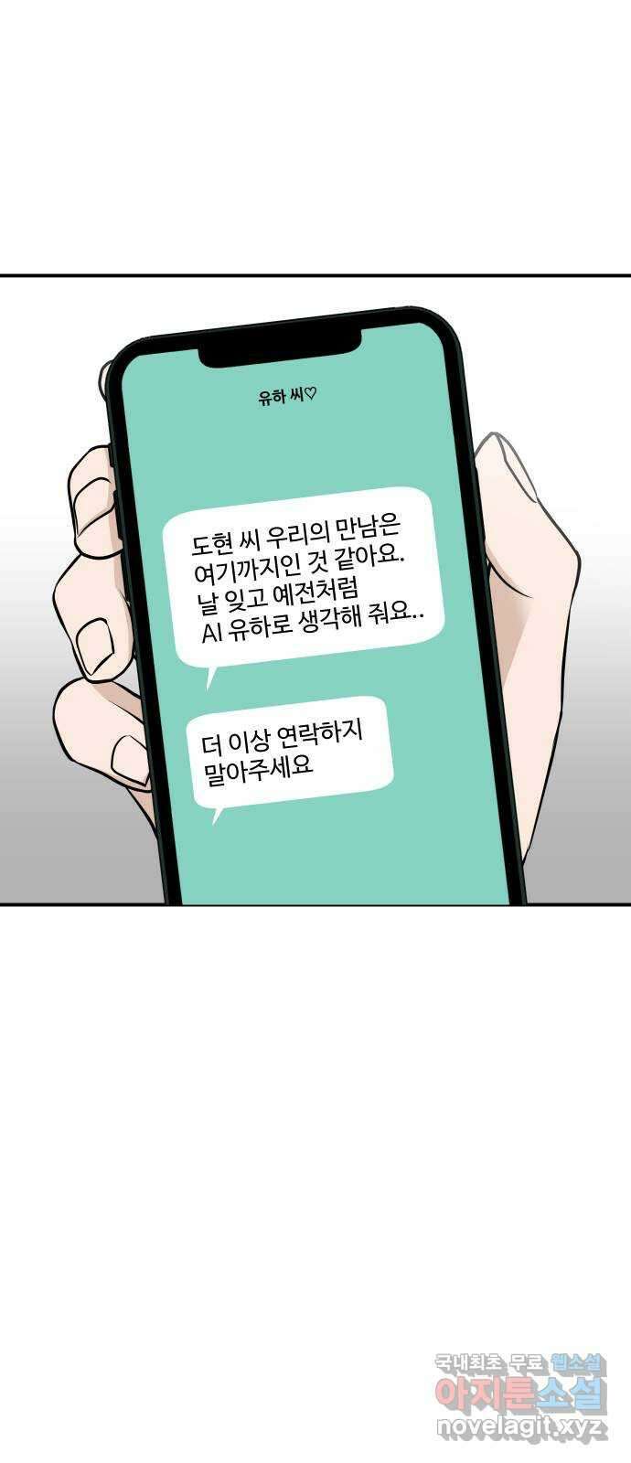 AI 유하 47화 1