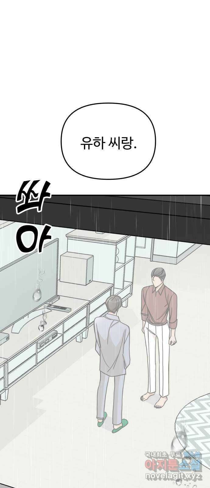 AI 유하 47화 39