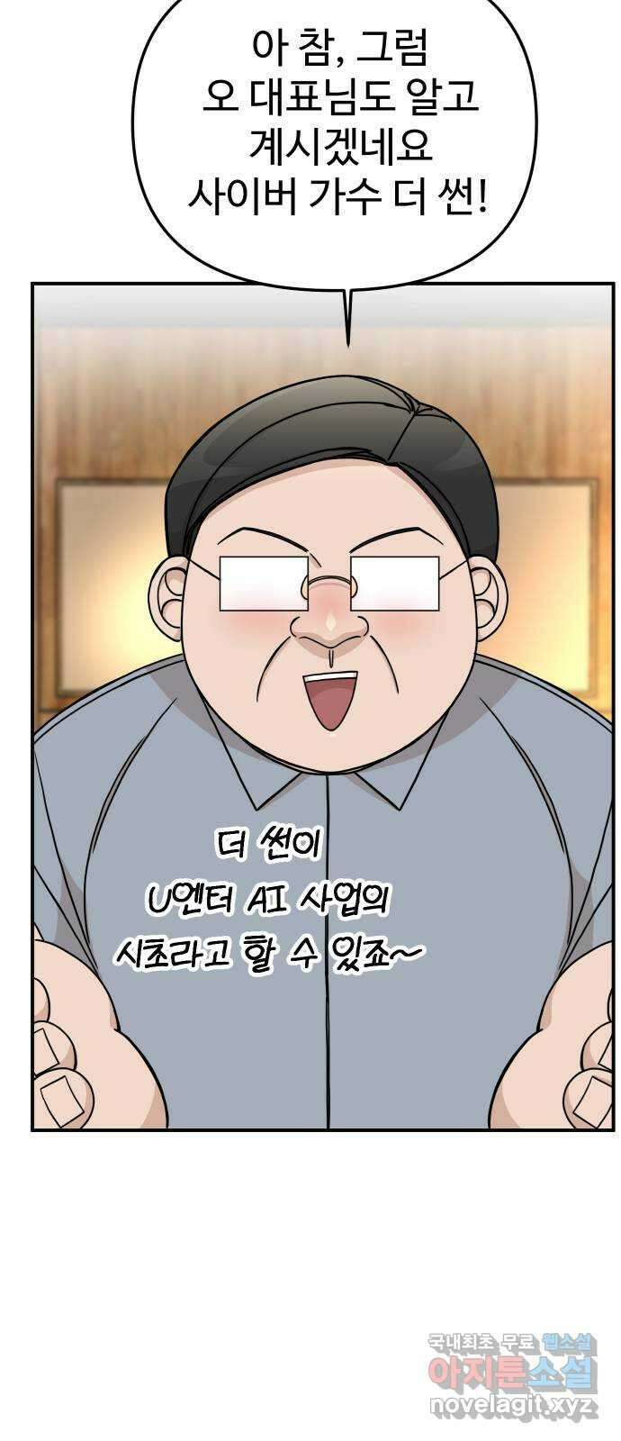 AI 유하 47화 45