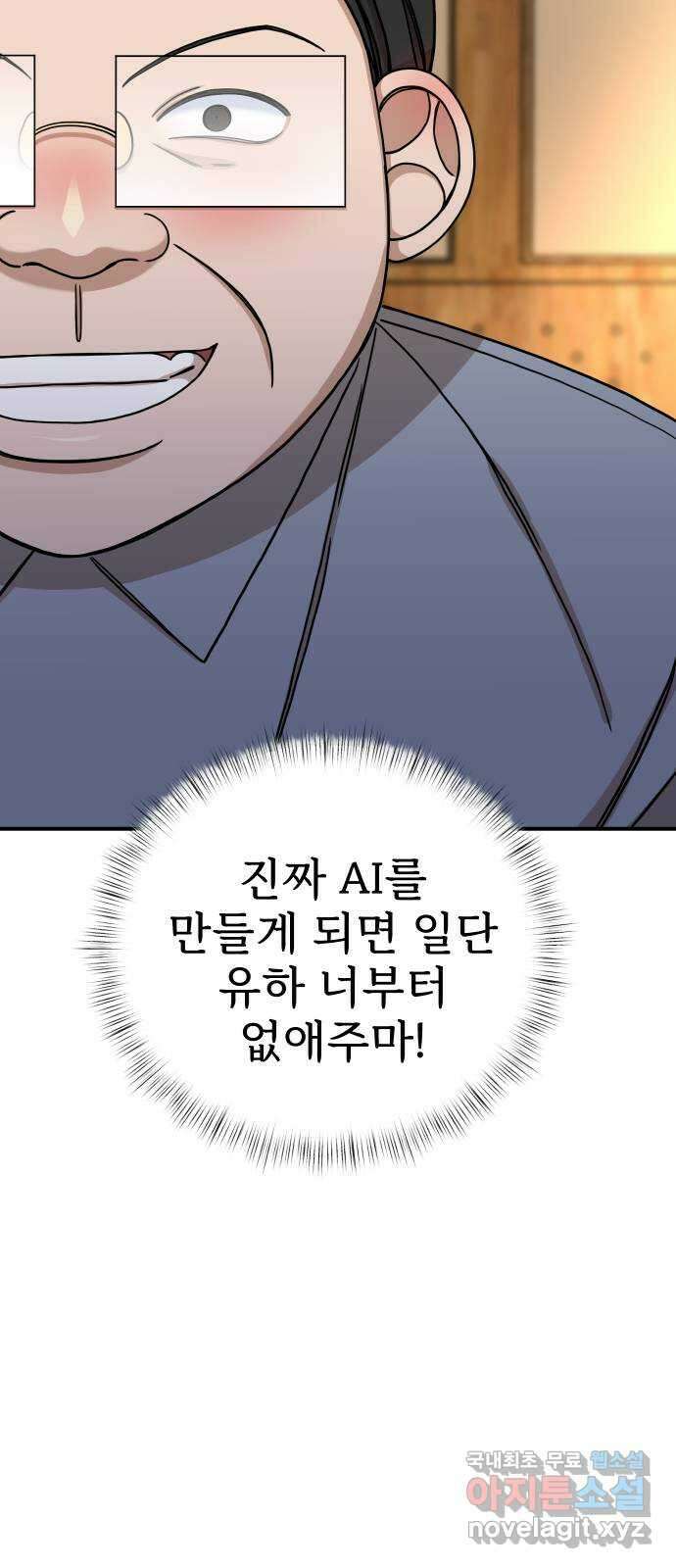 AI 유하 47화 52