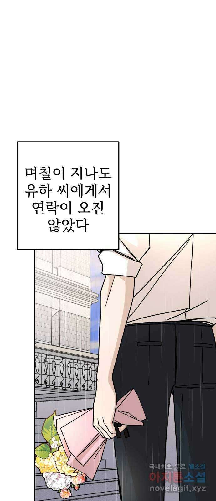 AI 유하 47화 54