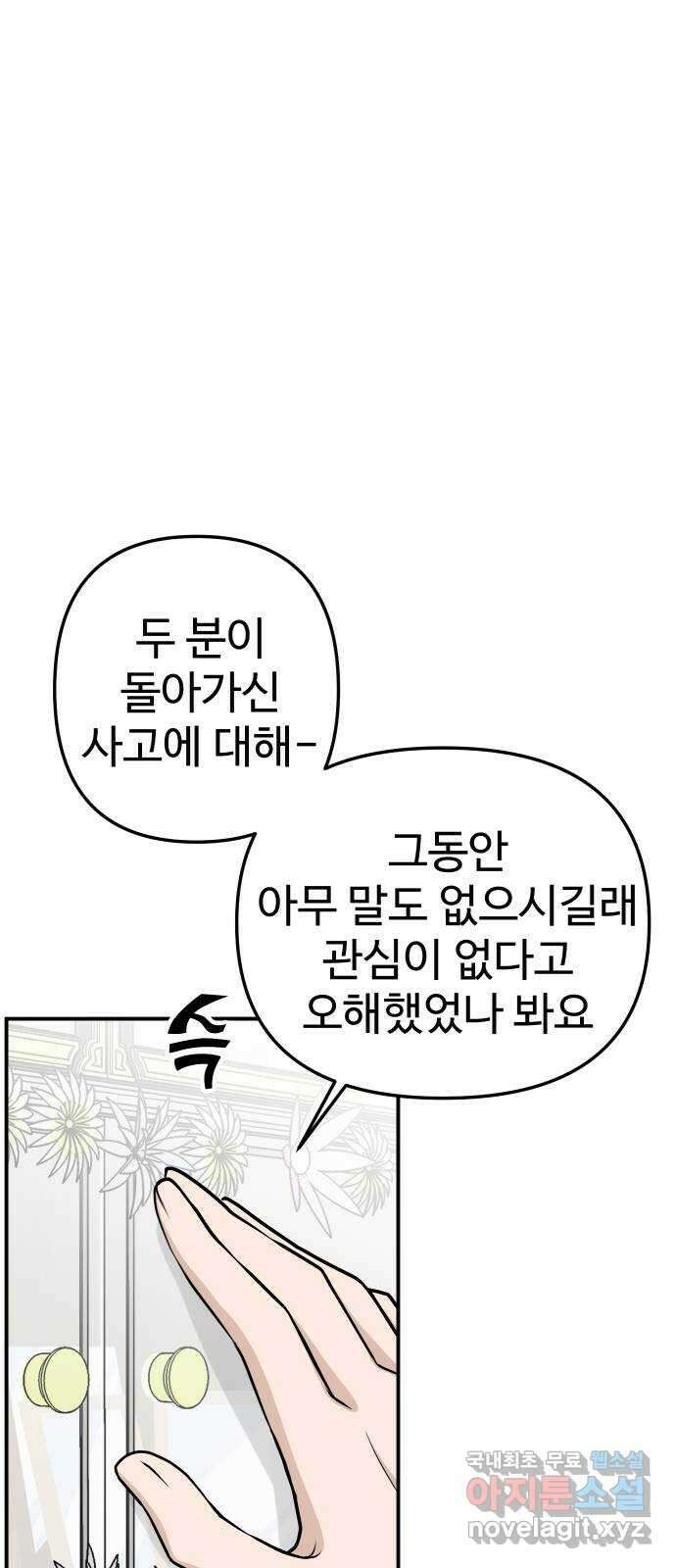 AI 유하 47화 61