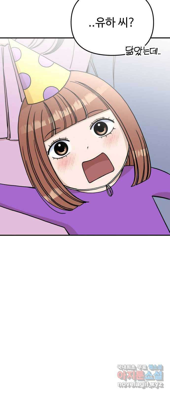 AI 유하 47화 70