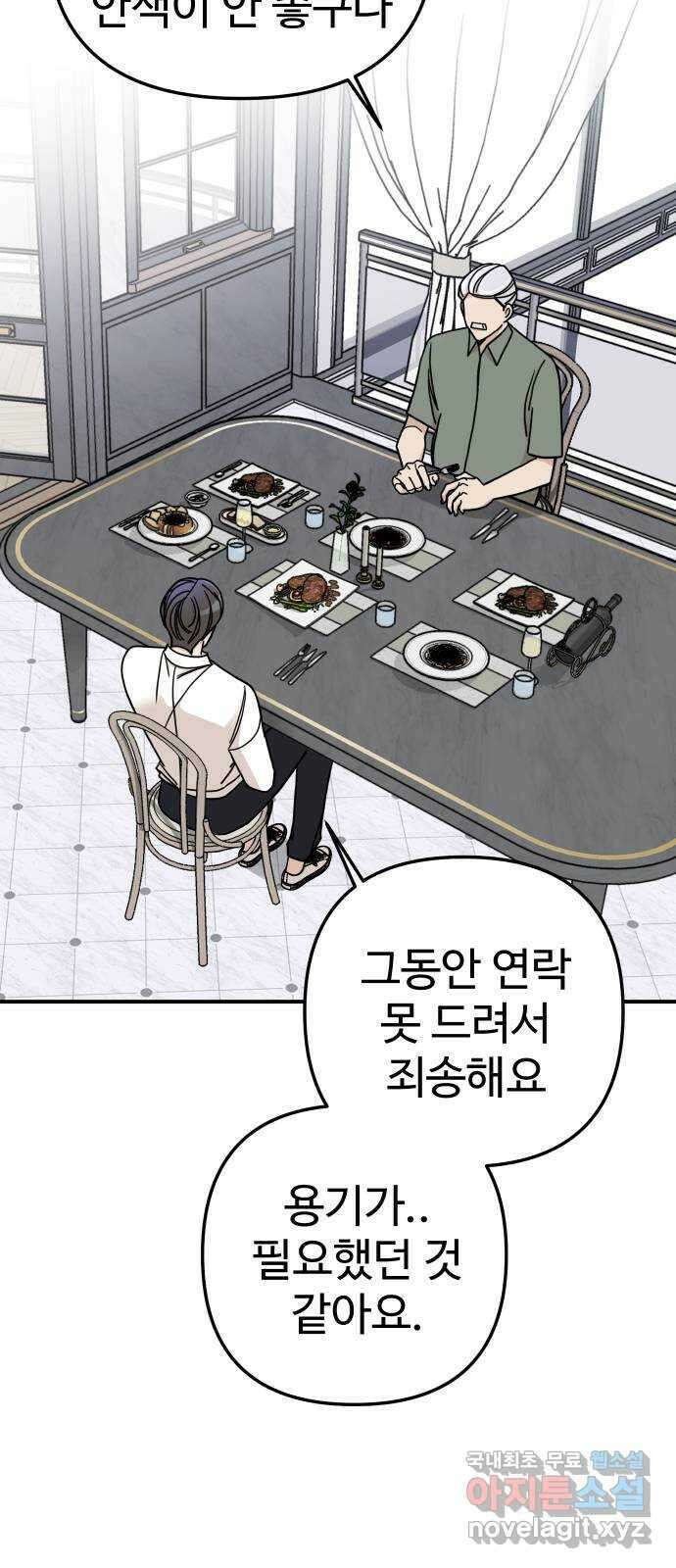 AI 유하 47화 80