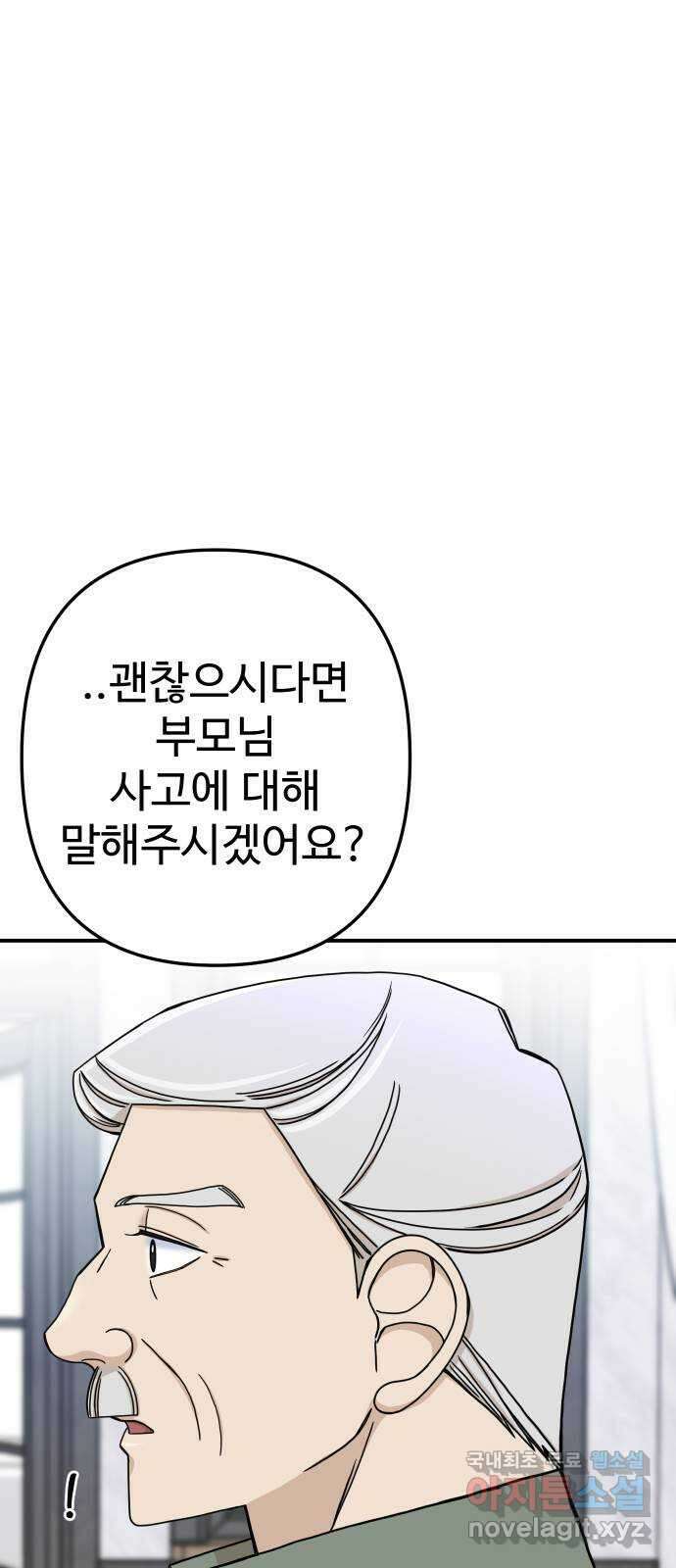 AI 유하 47화 81