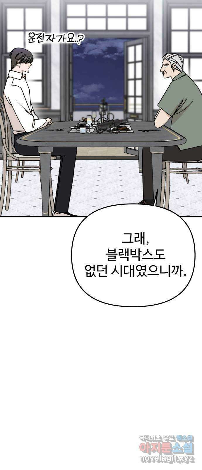 AI 유하 47화 91