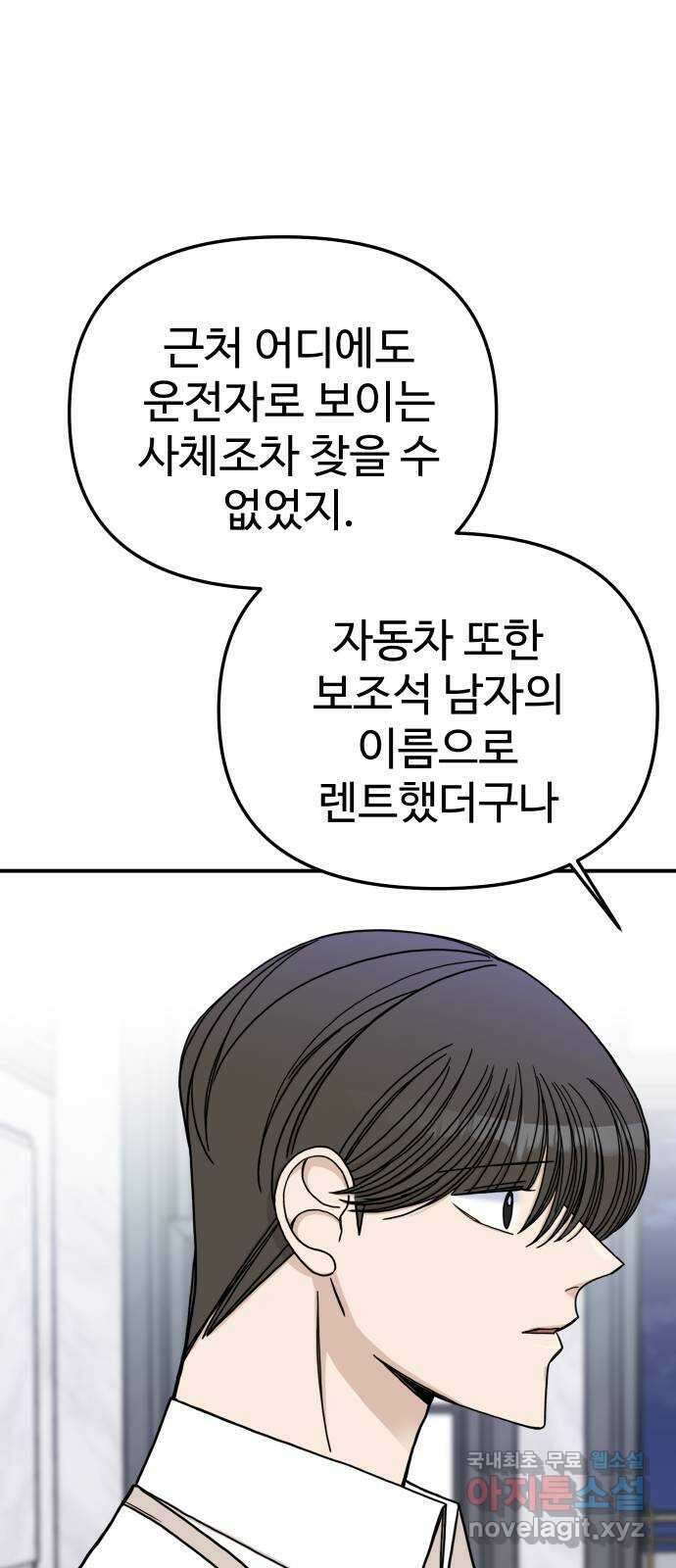 AI 유하 47화 92
