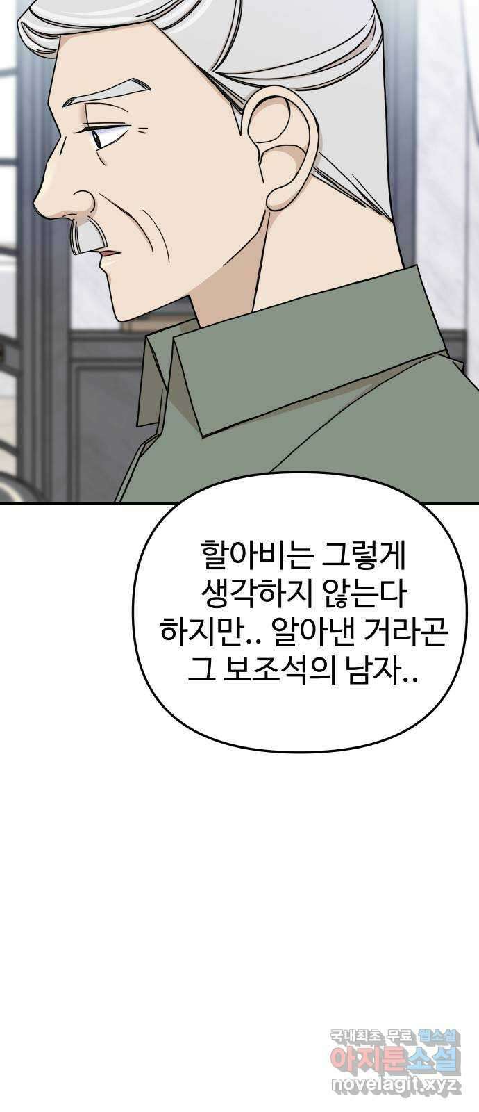 AI 유하 47화 94