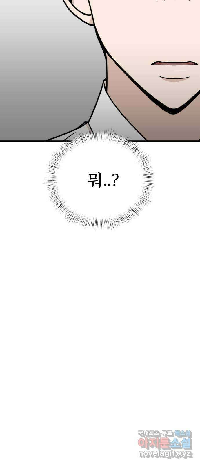 AI 유하 47화 97