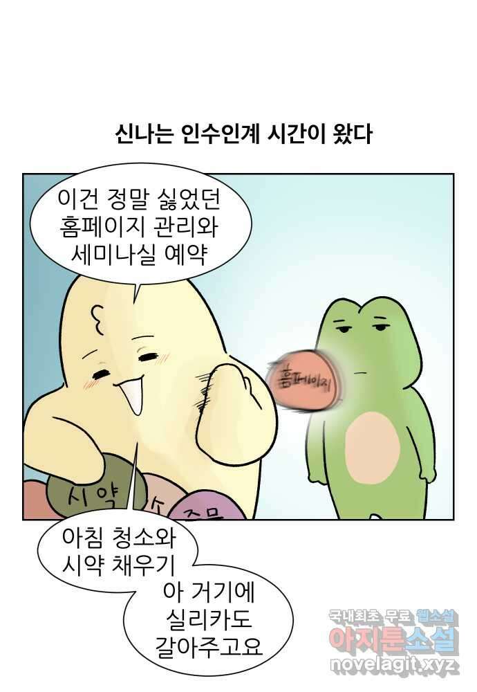 대학원 탈출일지 148화-빌런 후배(1) 1