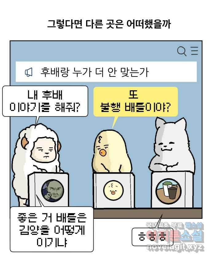 대학원 탈출일지 148화-빌런 후배(1) 5