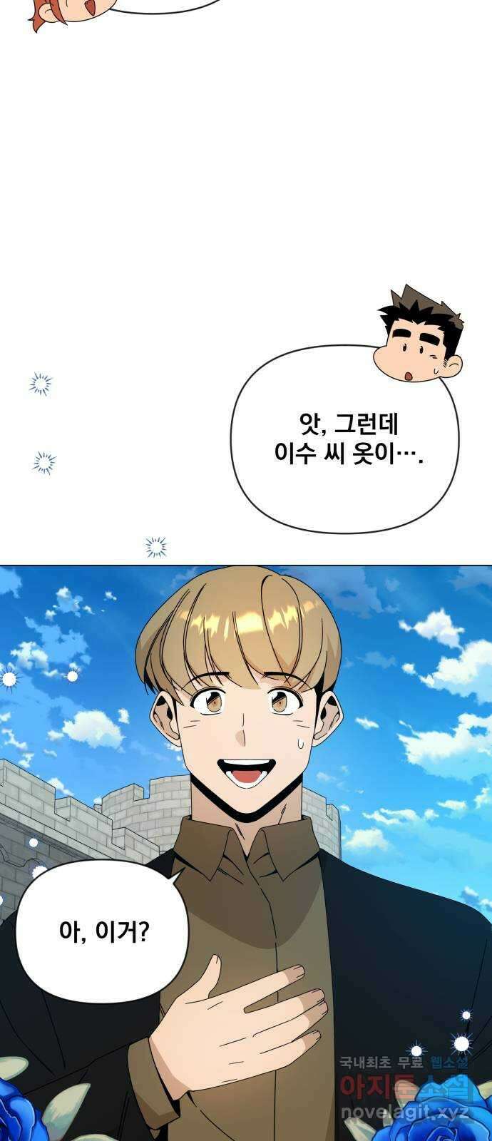 사표내고 이계에서 힐링합니다 46화 : 한스의 부탁 2
