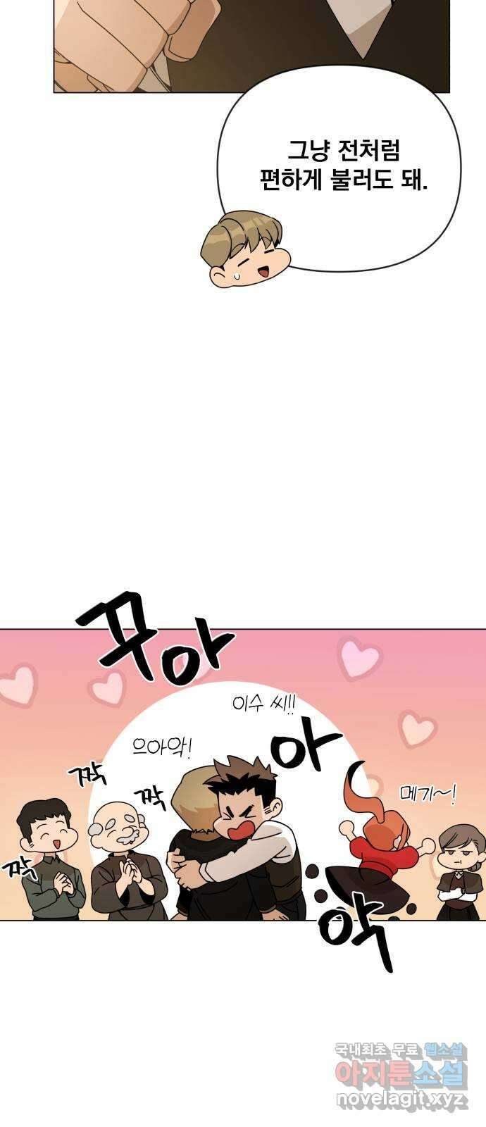 사표내고 이계에서 힐링합니다 46화 : 한스의 부탁 5