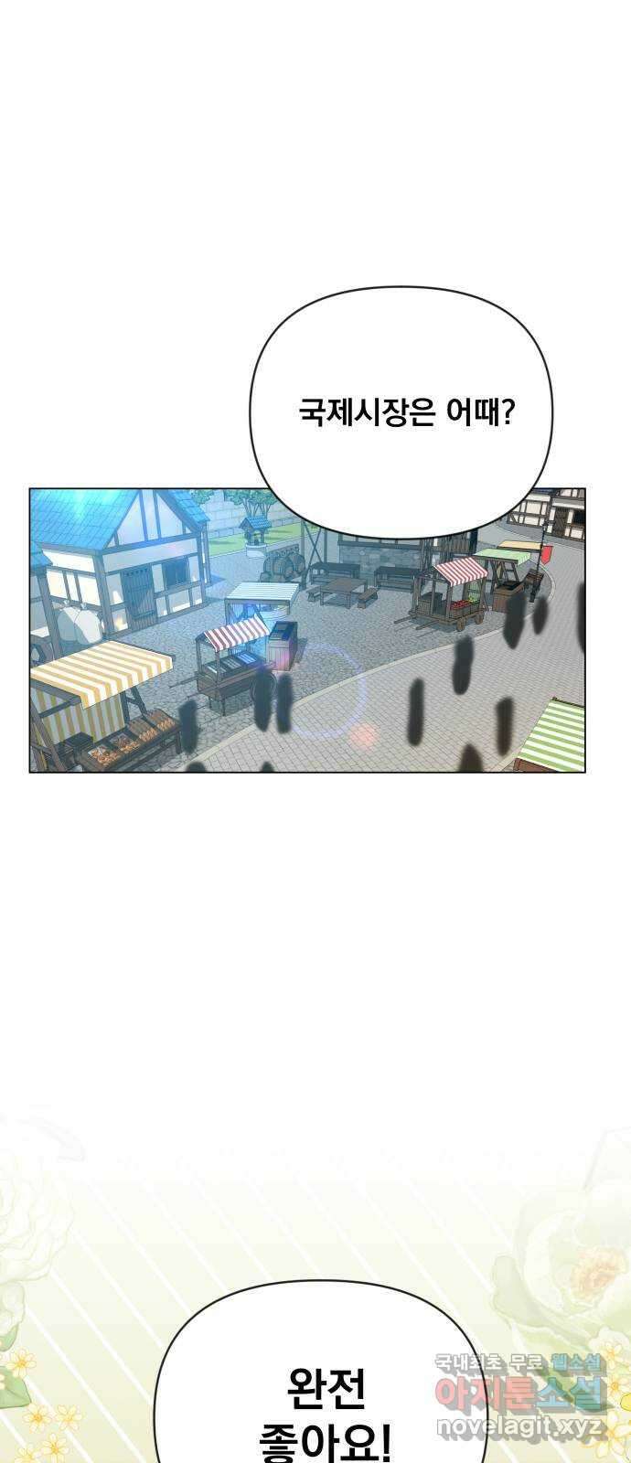 사표내고 이계에서 힐링합니다 46화 : 한스의 부탁 6
