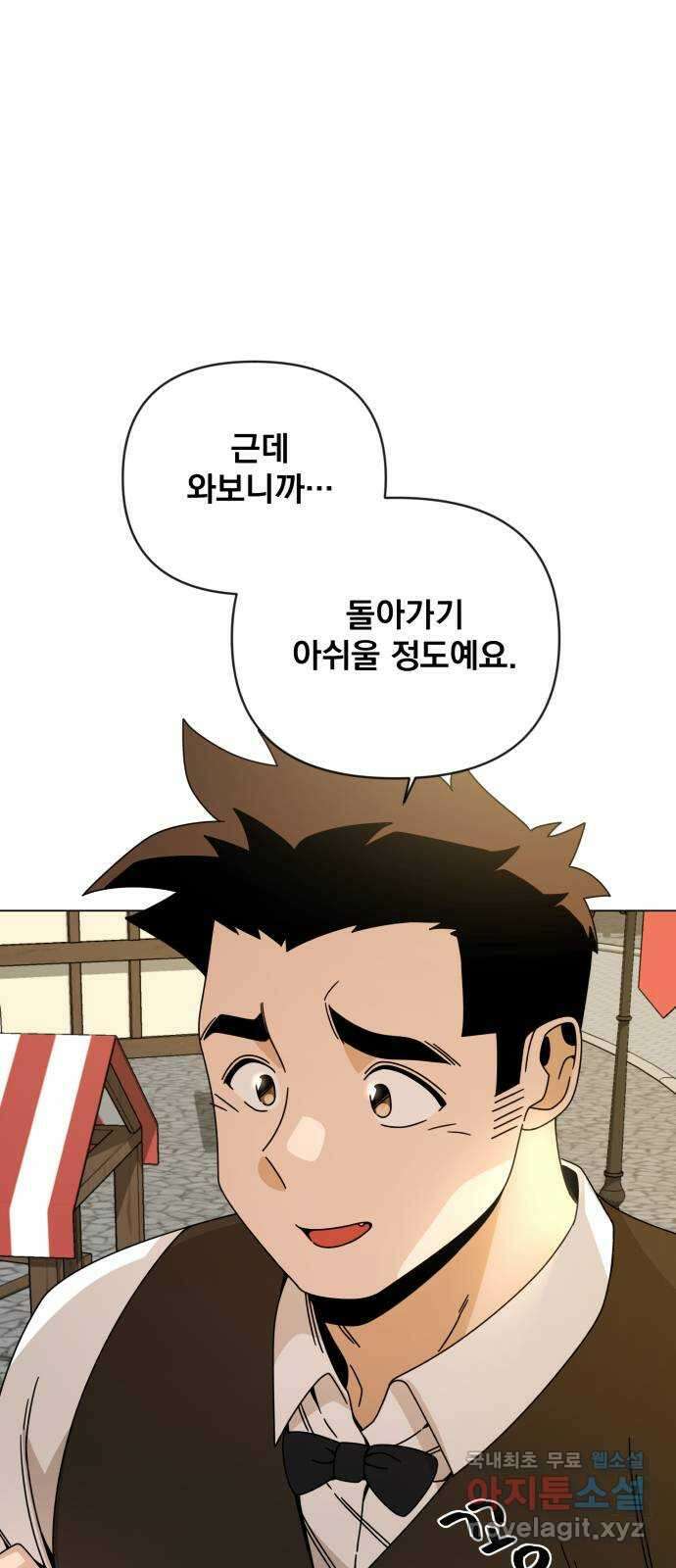 사표내고 이계에서 힐링합니다 46화 : 한스의 부탁 11