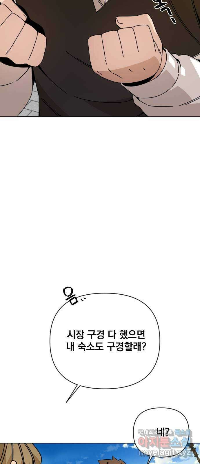 사표내고 이계에서 힐링합니다 46화 : 한스의 부탁 12