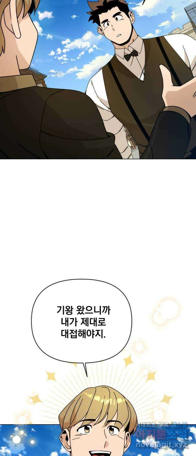 사표내고 이계에서 힐링합니다 46화 : 한스의 부탁 13