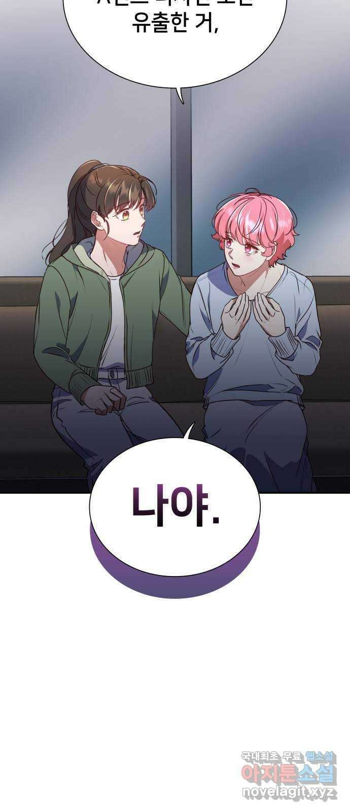 원수가 나를 유혹할 때 55화 2