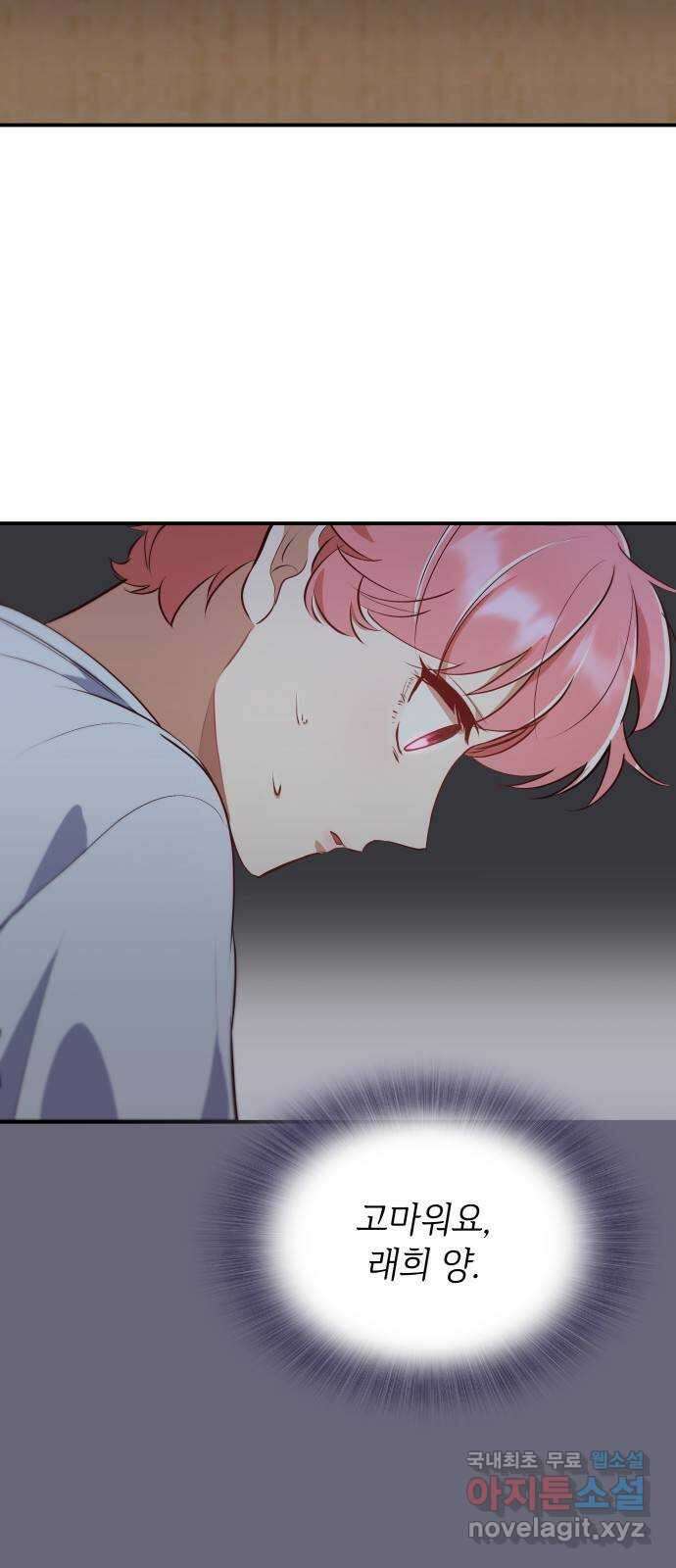 원수가 나를 유혹할 때 55화 6