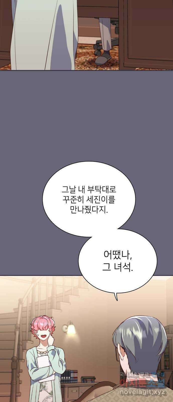 원수가 나를 유혹할 때 55화 8