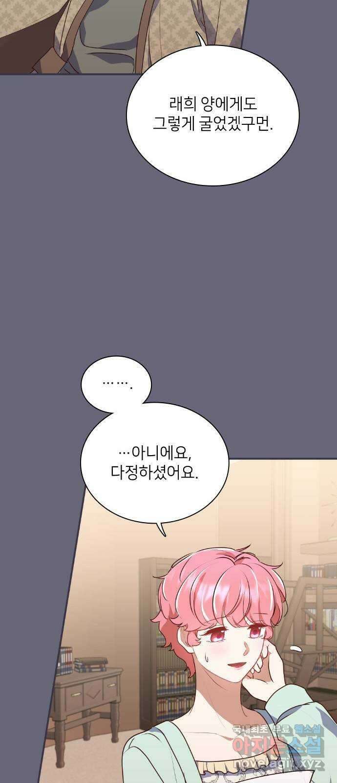 원수가 나를 유혹할 때 55화 10