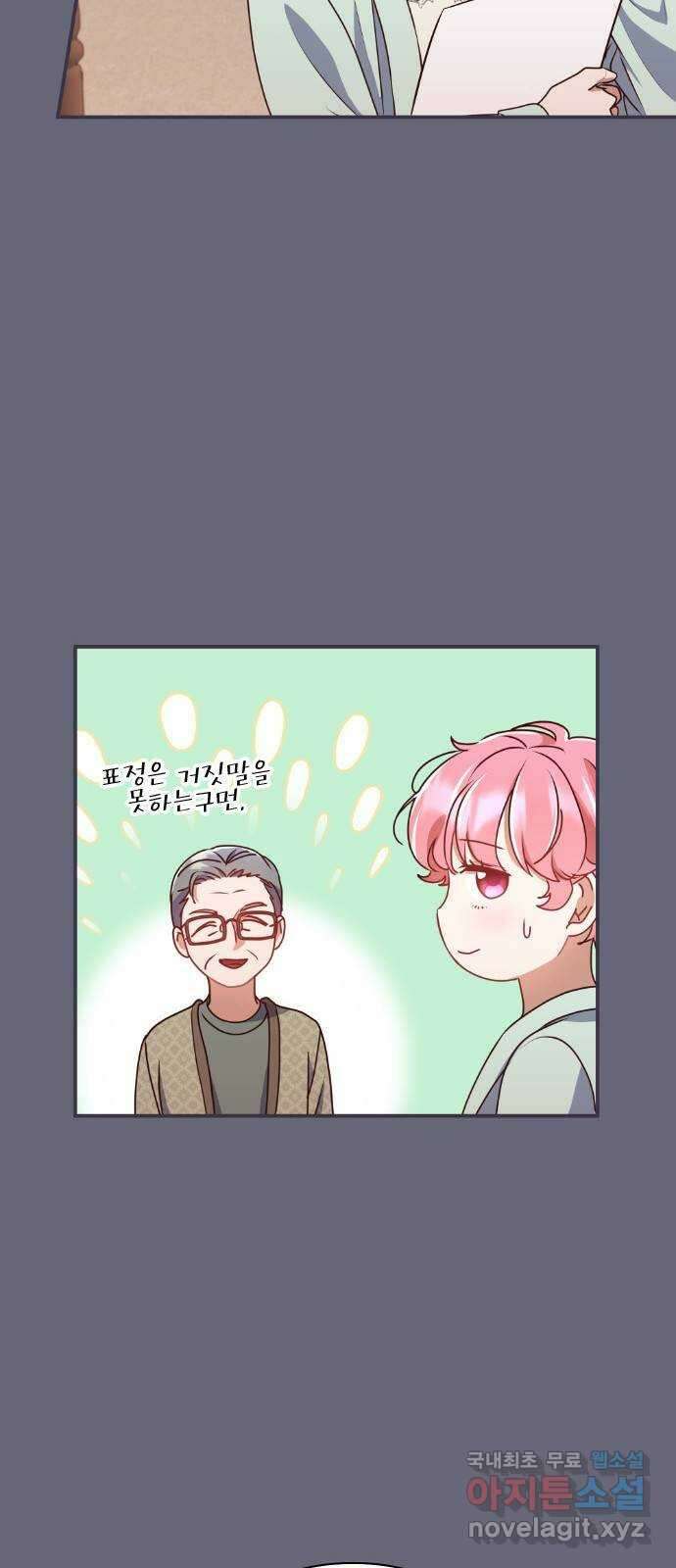 원수가 나를 유혹할 때 55화 11