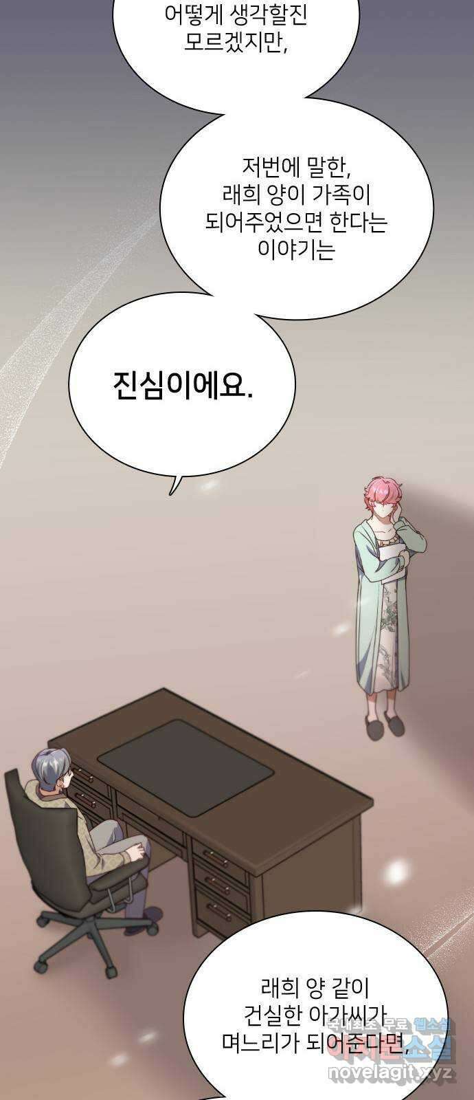 원수가 나를 유혹할 때 55화 13