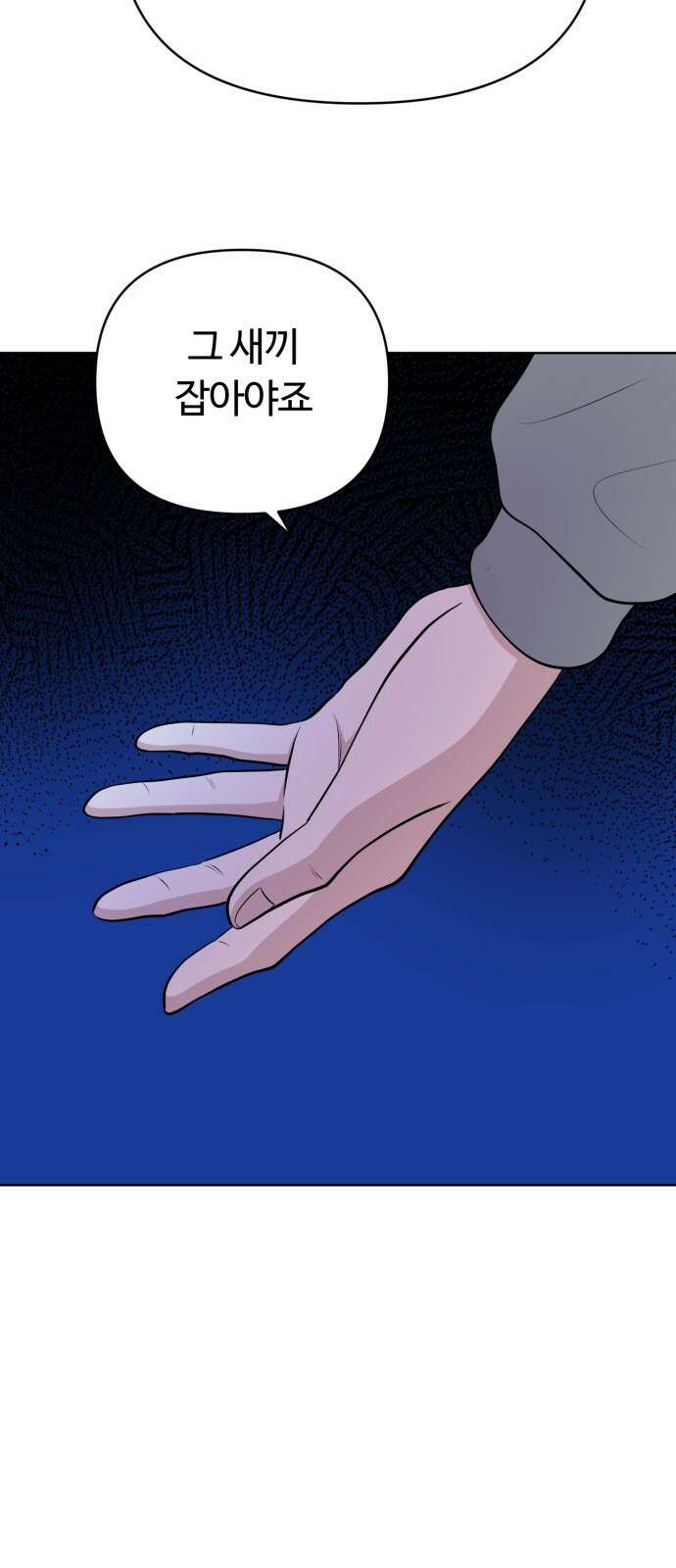 거짓말의 뉘앙스 14화 2