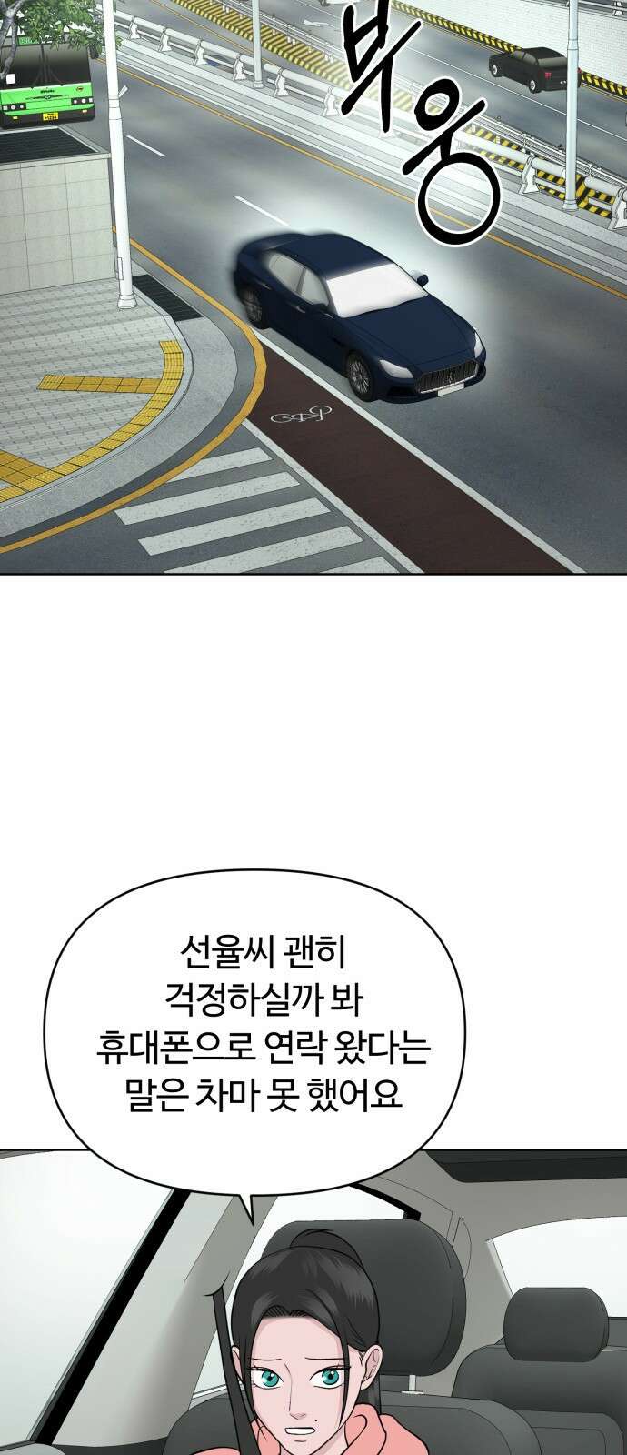 거짓말의 뉘앙스 14화 4