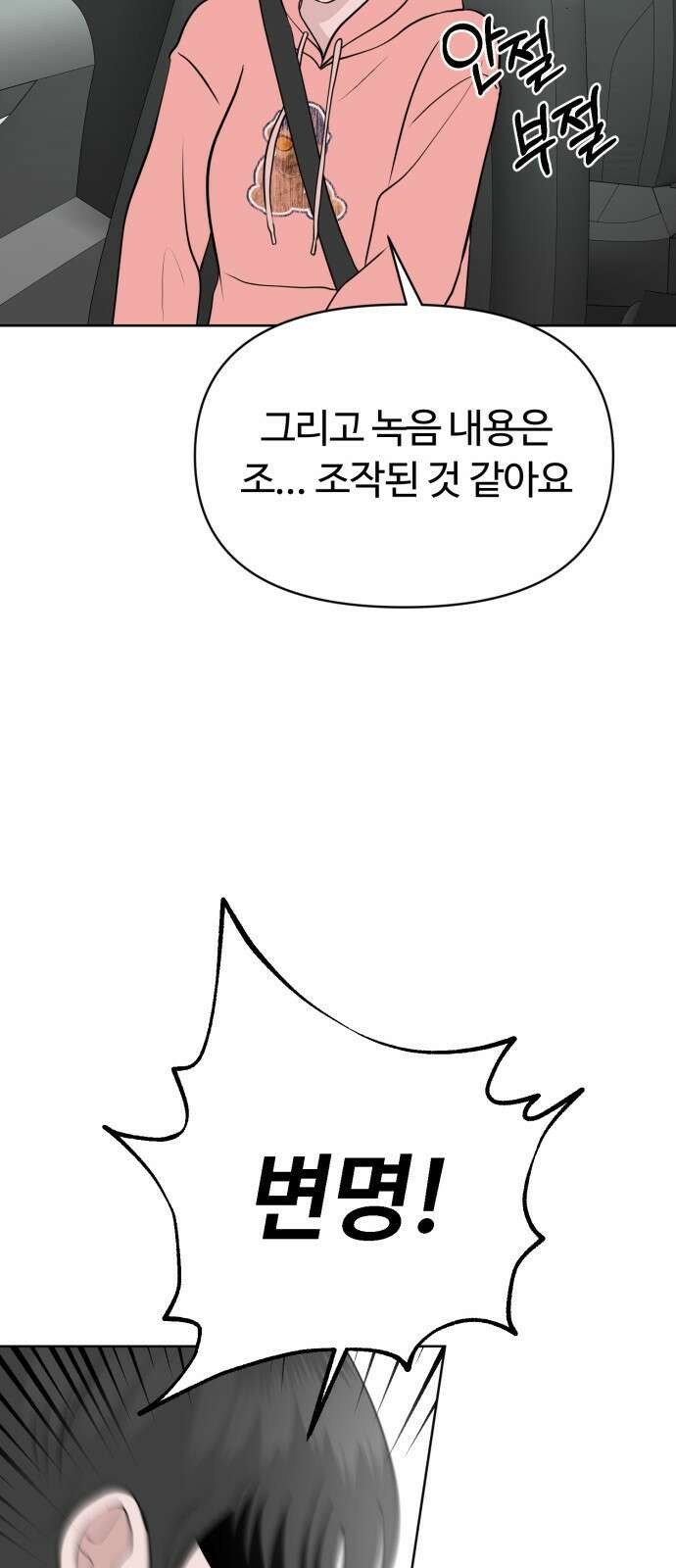 거짓말의 뉘앙스 14화 5