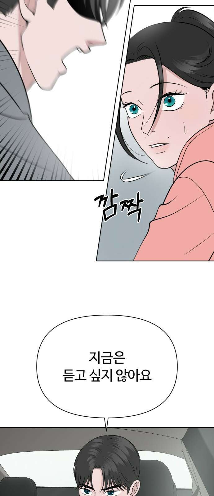 거짓말의 뉘앙스 14화 6