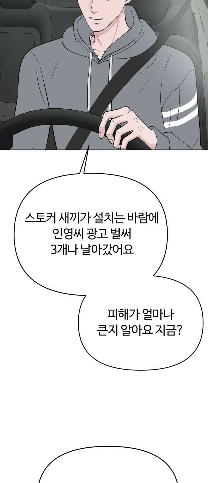 거짓말의 뉘앙스 14화 7