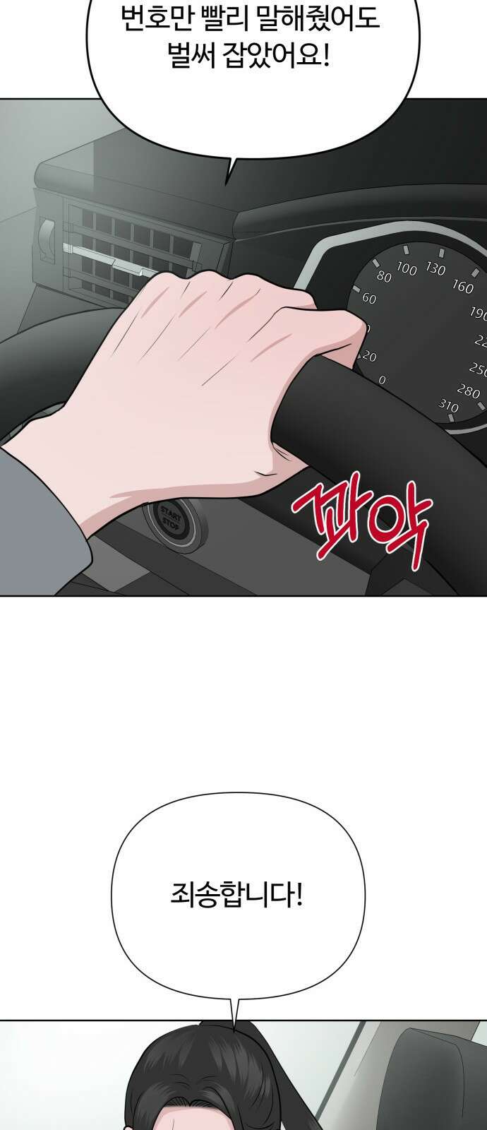 거짓말의 뉘앙스 14화 8