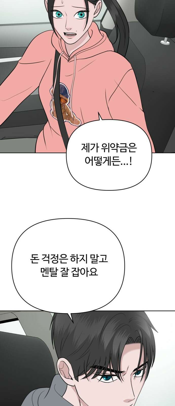 거짓말의 뉘앙스 14화 9