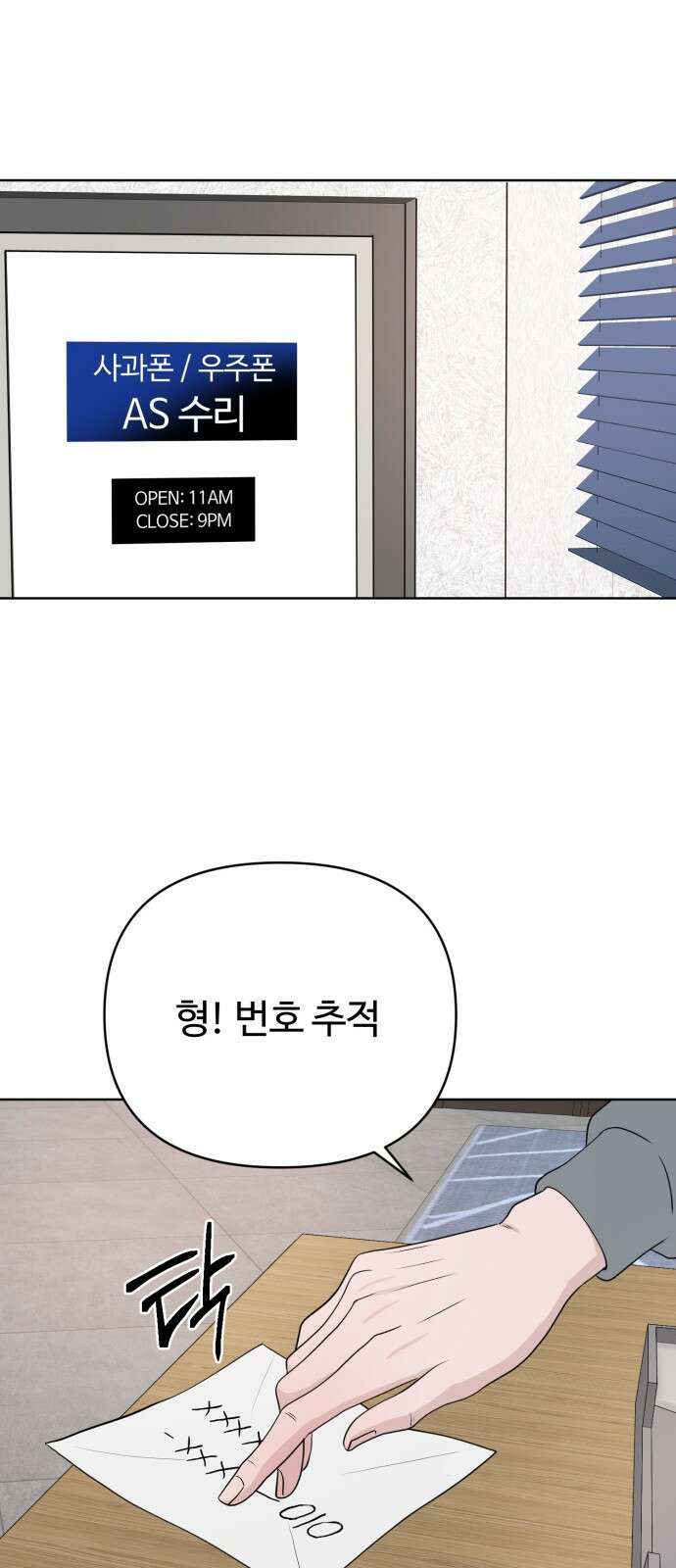 거짓말의 뉘앙스 14화 11