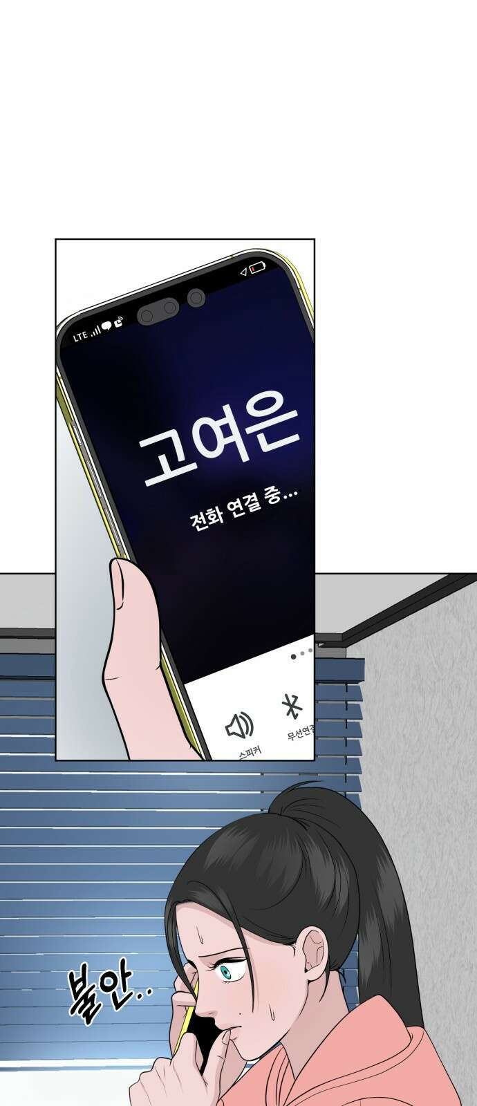 거짓말의 뉘앙스 14화 15