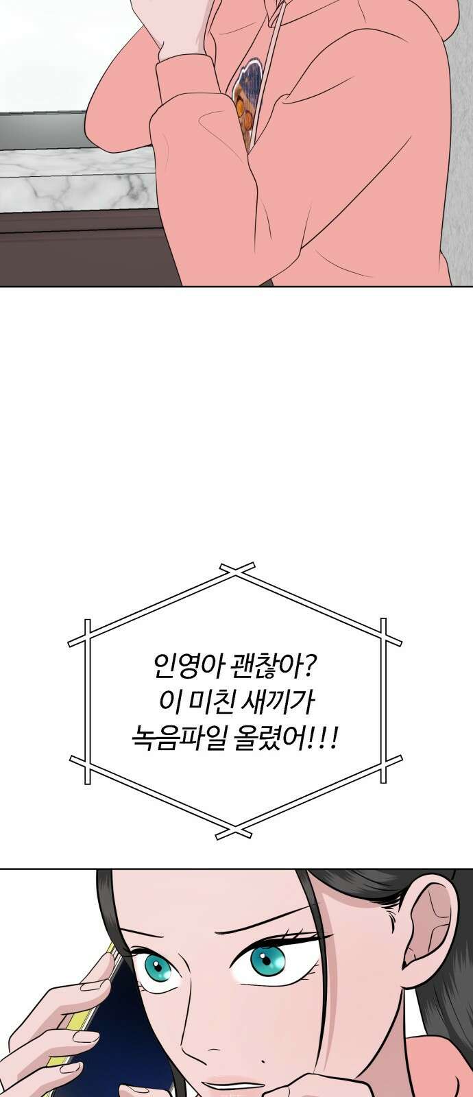 거짓말의 뉘앙스 14화 16